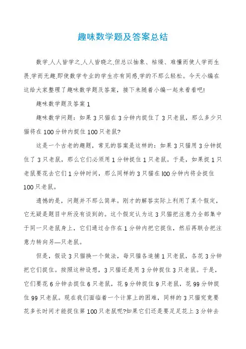 趣味数学题及答案总结