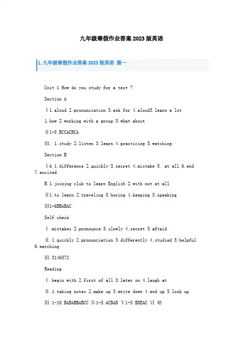 九年级寒假作业答案2023版英语