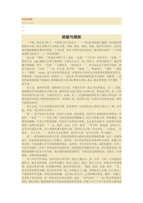 申论的规矩