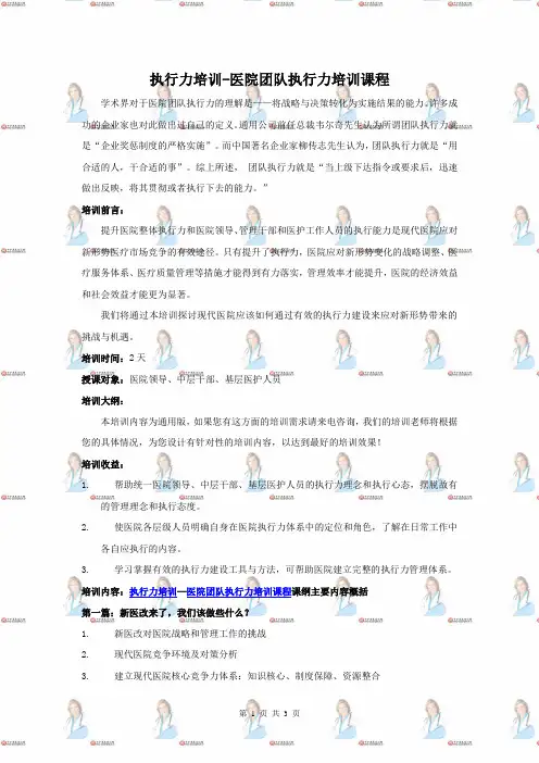 执行力培训-医院团队执行力培训课程