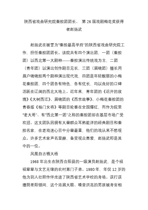 陕西省戏曲研究院秦腔团团长 第26届戏剧梅花奖获得者赵扬武
