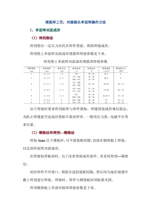 埋弧焊工艺：对接接头单面焊操作方法