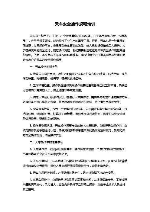 天车安全操作规程培训