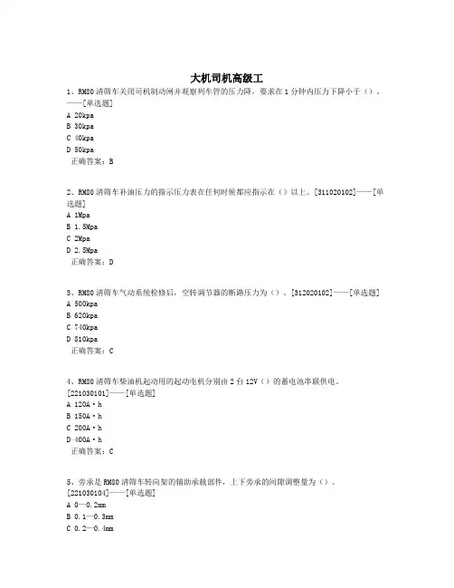 大机司机高级工题库(822道)