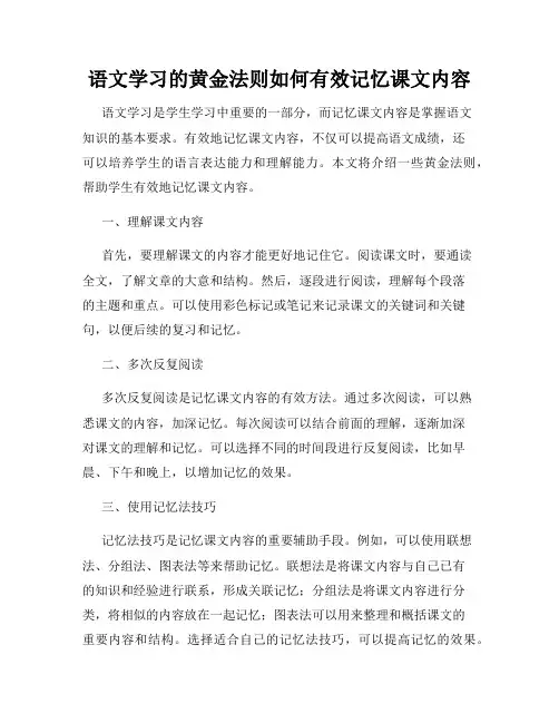 语文学习的黄金法则如何有效记忆课文内容