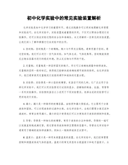 初中化学实验中的常见实验装置解析