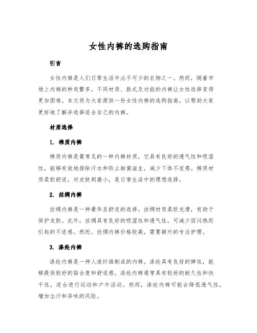 女性内裤的选购指南