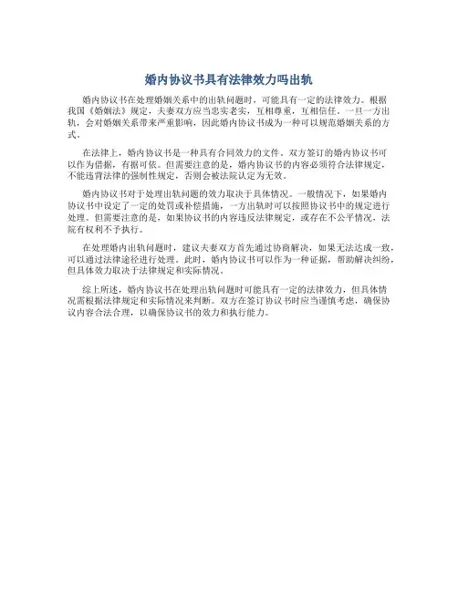 婚内协议书具有法律效力吗出轨