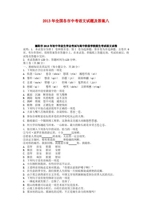 年全国各市中考语文试题及答案八