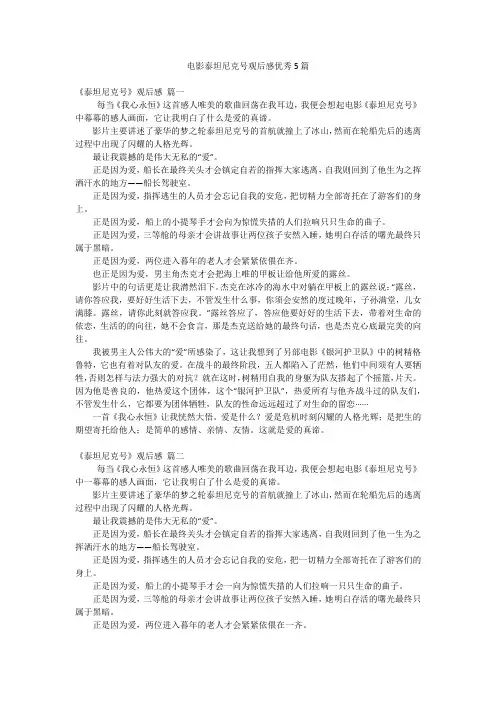 电影泰坦尼克号观后感优秀5篇