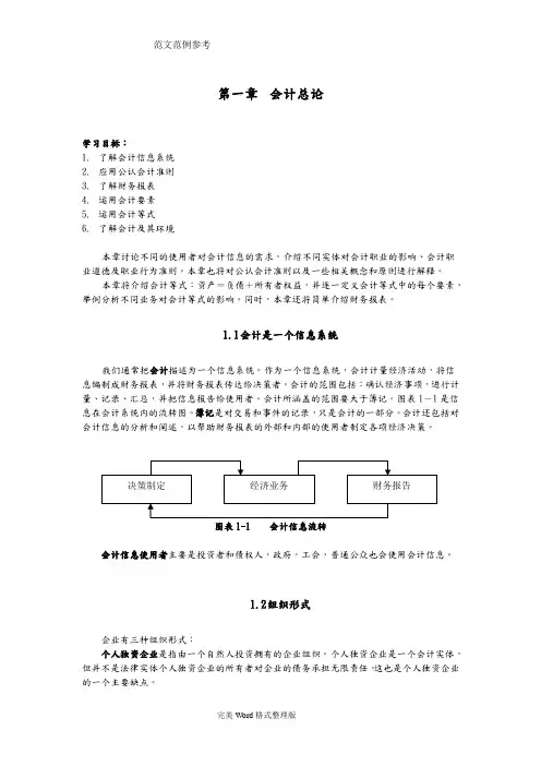叶建芳会计英语中文版1_5