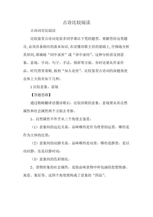 古诗比较阅读