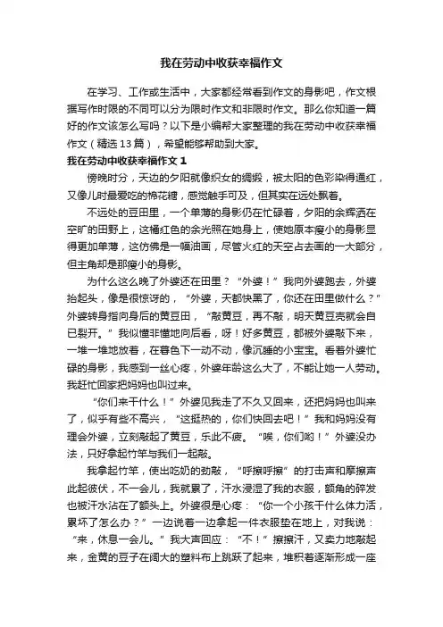 我在劳动中收获幸福作文（精选13篇）