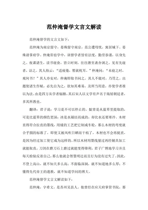 范仲淹督学文言文解读