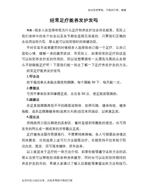 经常足疗能养发护发吗