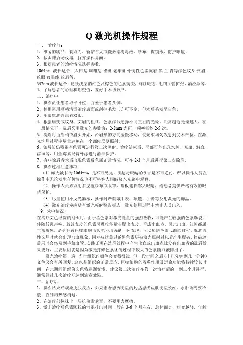 激光疗法操作规程