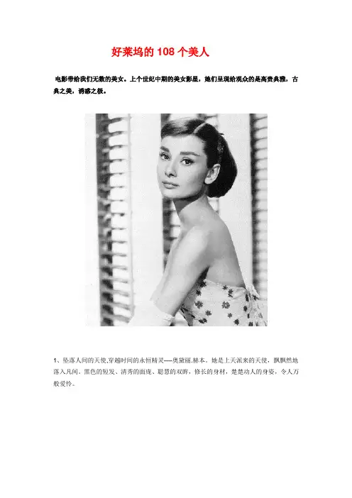 好莱坞的108个美人