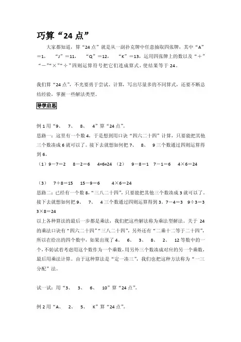 [整理版]巧算24点