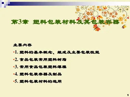 塑料包装材料及其包装容器