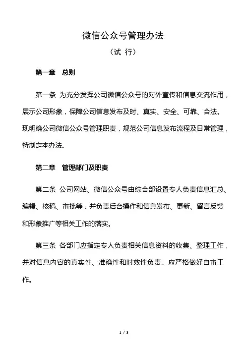 微信公众号管理办法