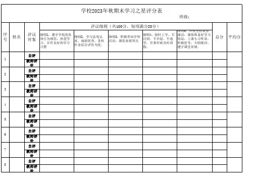 学习之星评价表