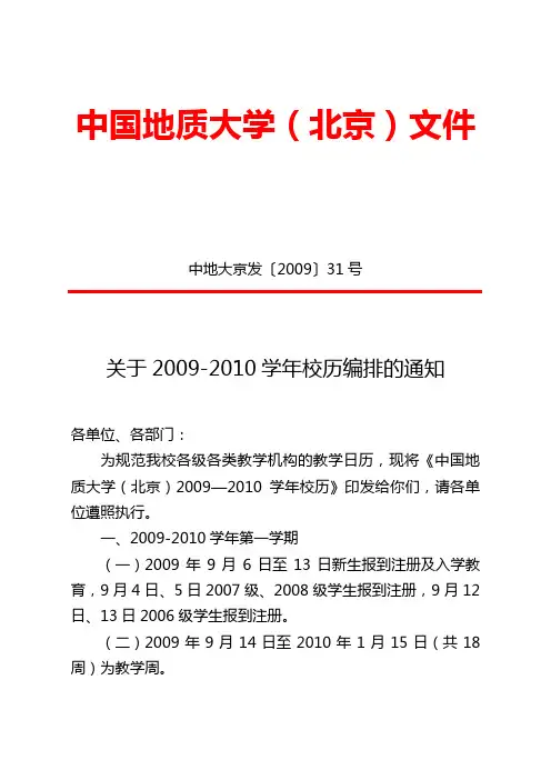 中国地质大学(北京)文件