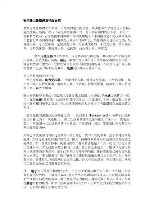 变压器工作原理及详细介绍