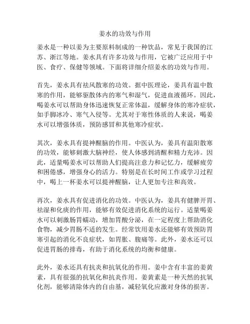 姜水的功效与作用