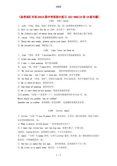 (备考词汇专攻)2015届中考英语小复习 251-260(10份10组专题)