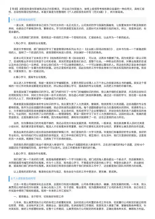 个人述职报告如何写（范文5篇）