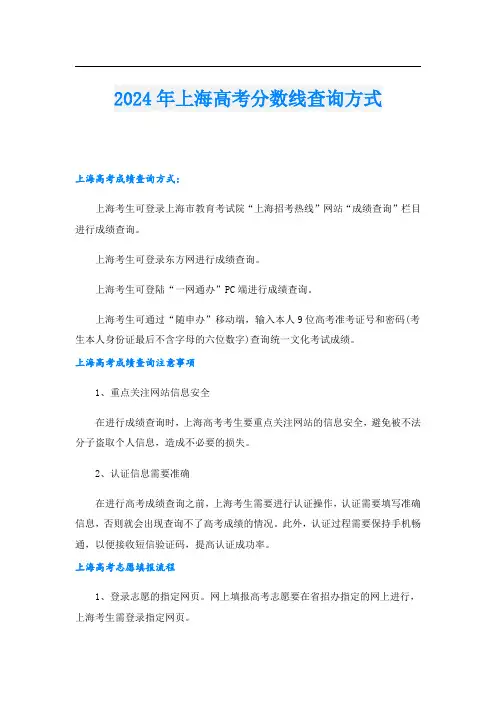 2024年上海高考分数线查询方式