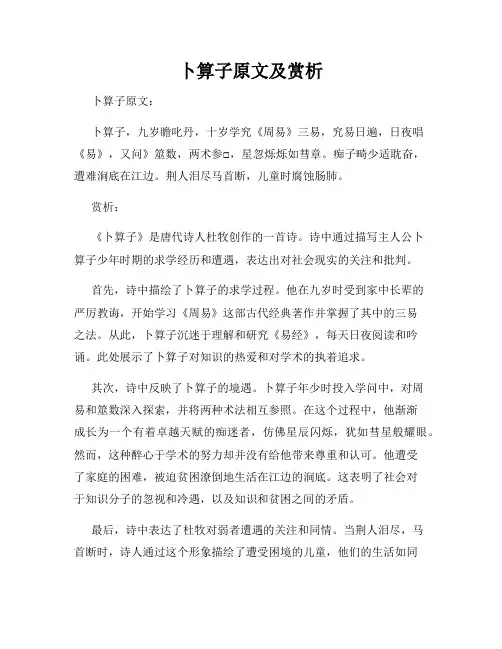 卜算子原文及赏析