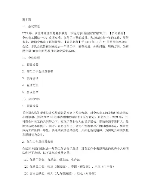 年度总结会议通讯稿范文(3篇)