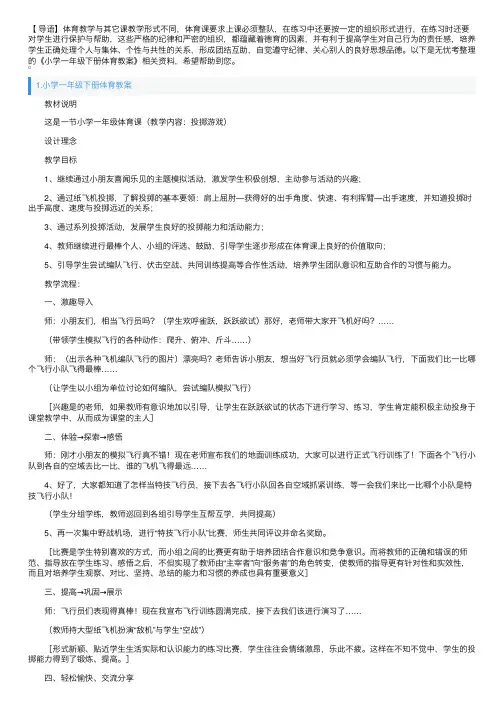 小学一年级下册体育教案