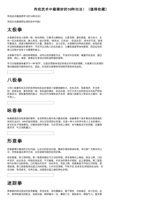 传统武术中最精妙的10种功法！（值得收藏）