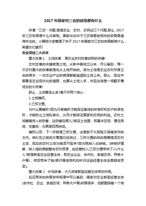 2017年国家对三农的政策都有什么