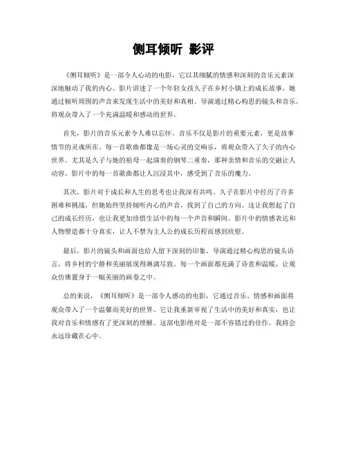 侧耳倾听 影评