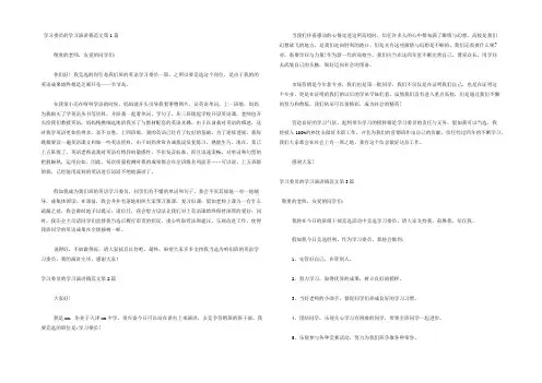 学习委员的学习演讲稿范文4篇
