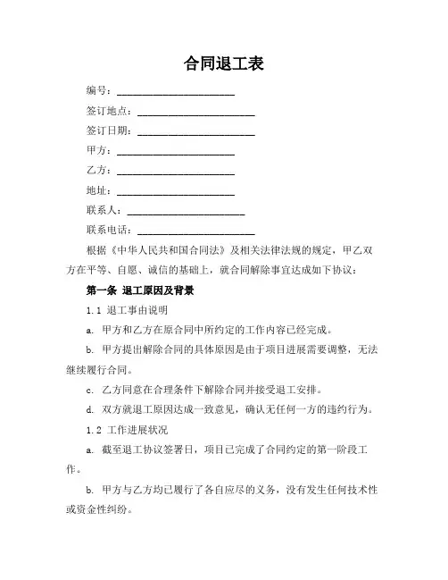合同退工表