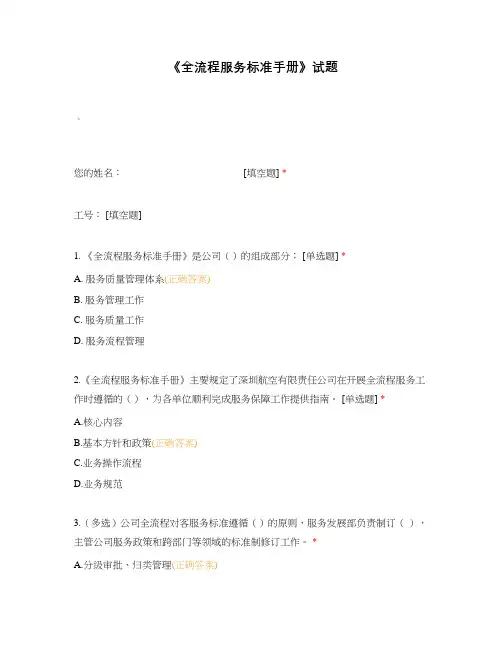 《全流程服务标准手册》试题