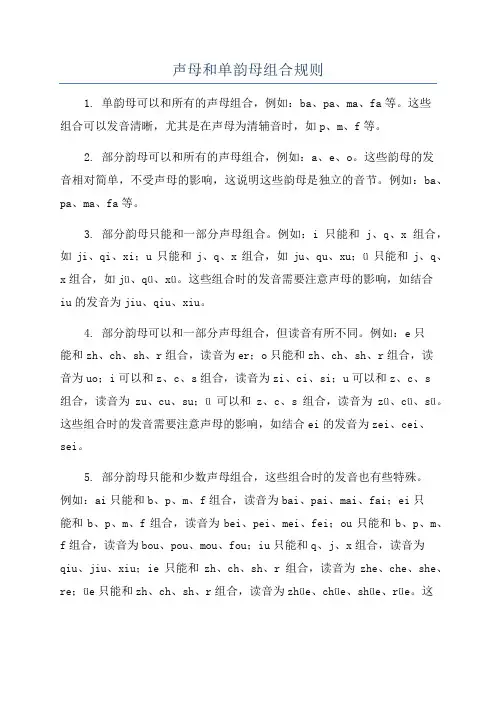 声母和单韵母组合规则