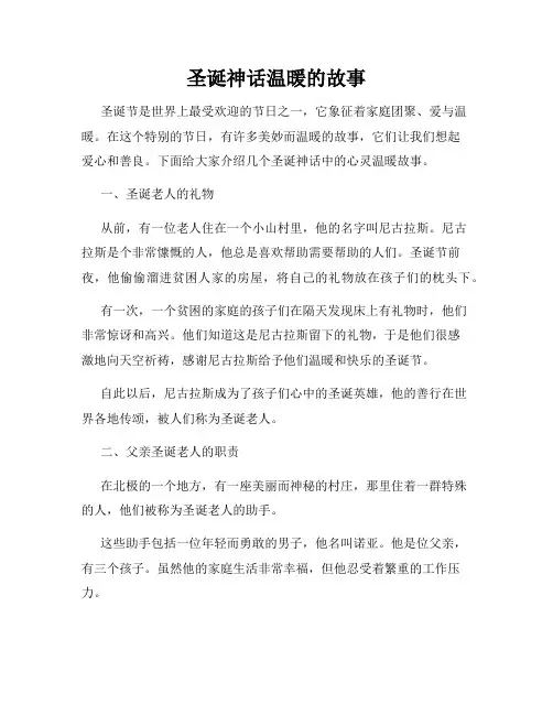 圣诞神话温暖的故事