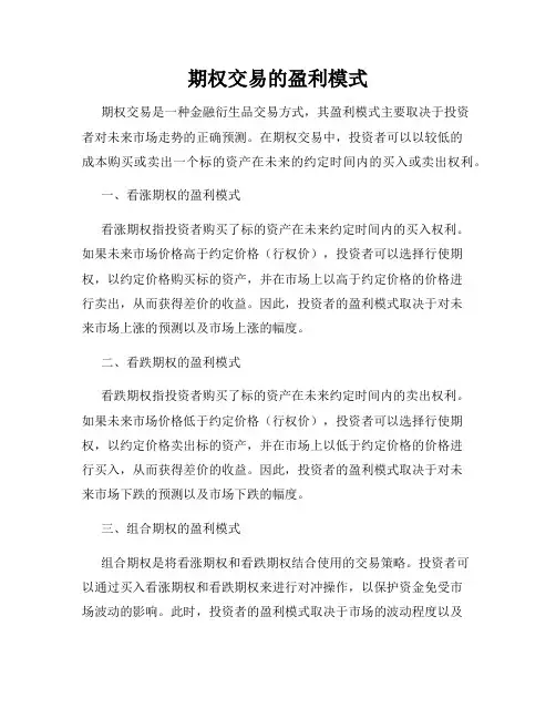 期权交易的盈利模式