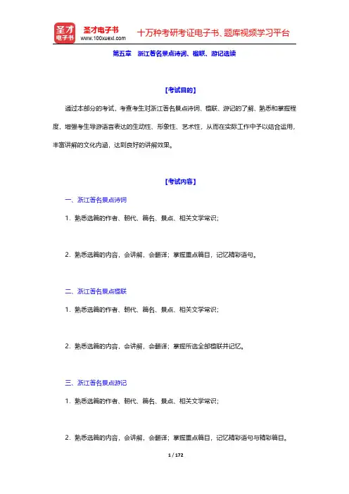 全国导游人员资格考试浙江导游基础知识辅导教材-第五章至第六章【圣才出品】