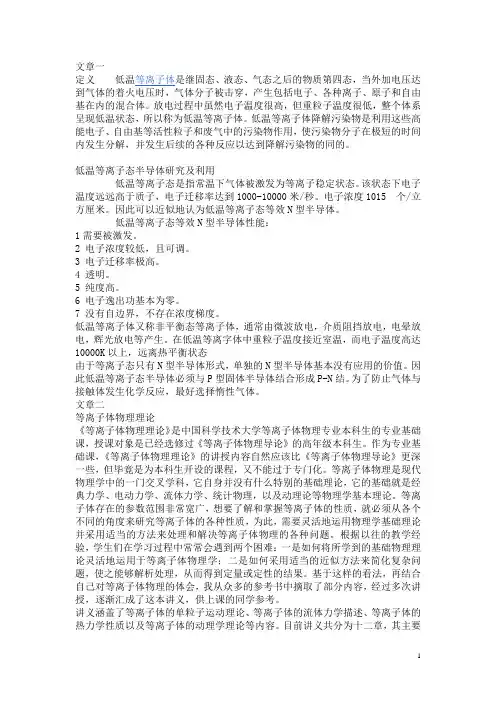 低温等离子体