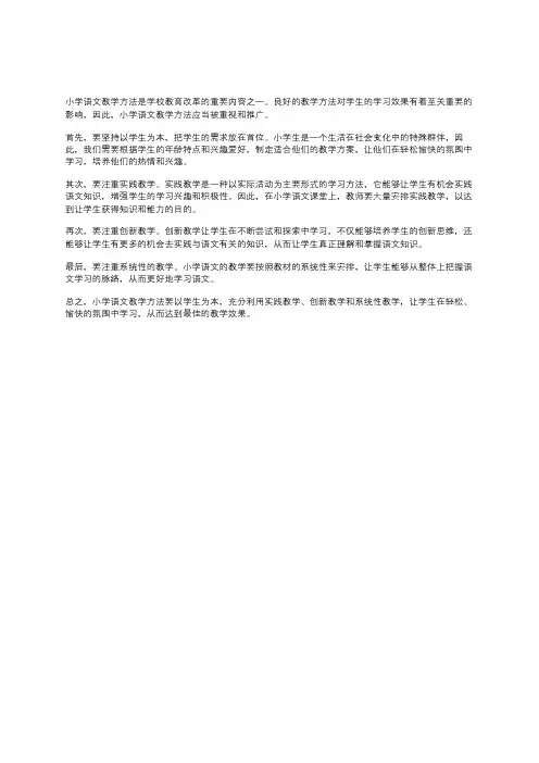 浅谈小学语文教学方法