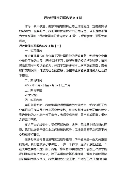 行政管理实习报告范文4篇
