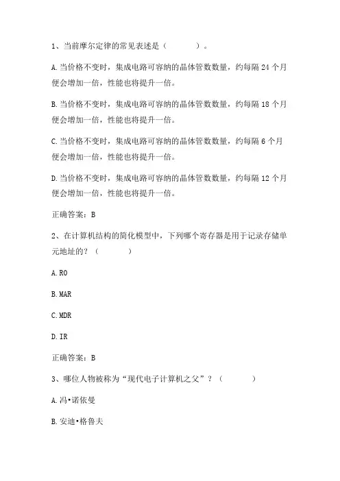 计算机基本结构(计算机组成)期末测试练习题1