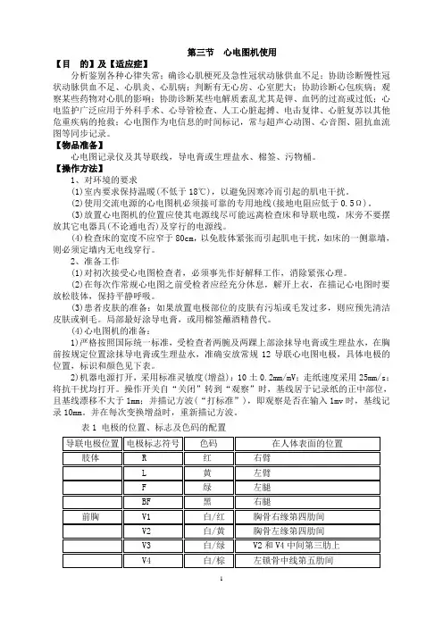 心电图机使用