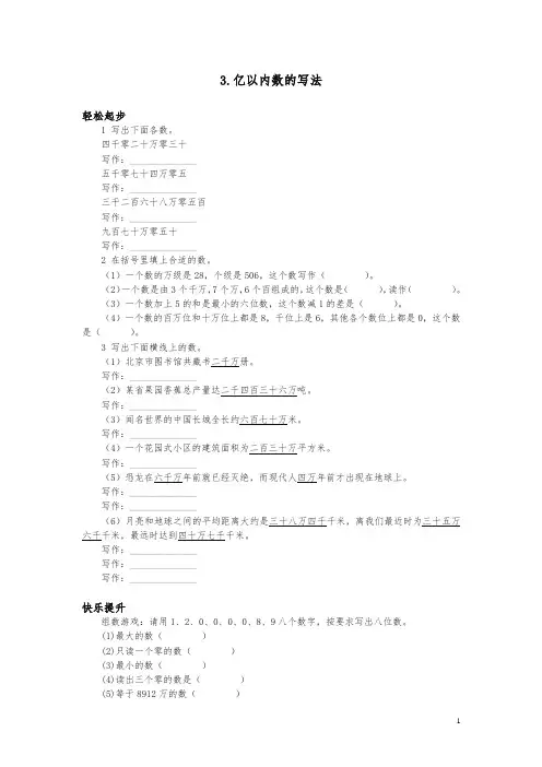 人教新课标小学四年级数学上册同步练习试卷第七册-亿以内数的写法试题及答案